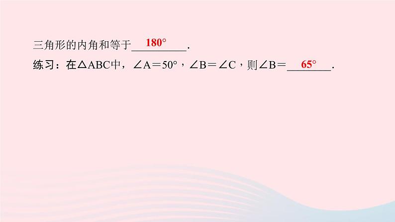 数学北师大版八年级上册同步教学课件第7章平行线的证明5三角形内角和定理第1课时三角形内角和定理作业03