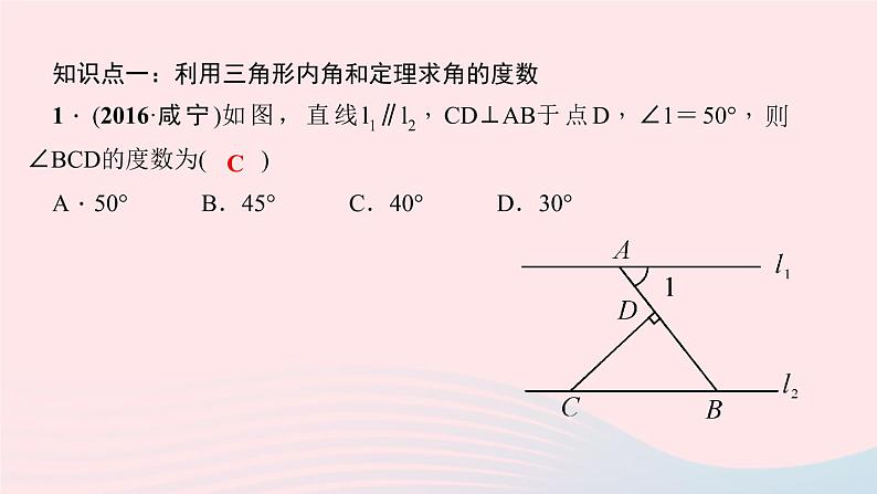 数学北师大版八年级上册同步教学课件第7章平行线的证明5三角形内角和定理第1课时三角形内角和定理作业05