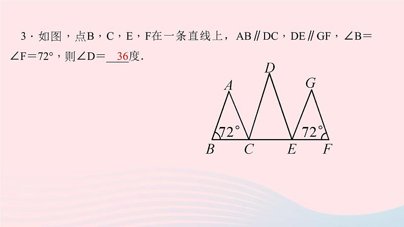 数学北师大版八年级上册同步教学课件第7章平行线的证明5三角形内角和定理第1课时三角形内角和定理作业07