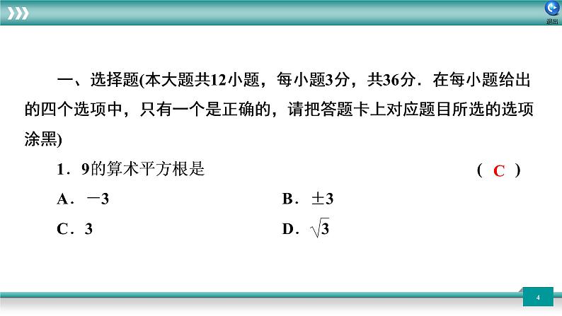 广东省2022年中考数学总复习讲练课件：仿真试卷1第4页