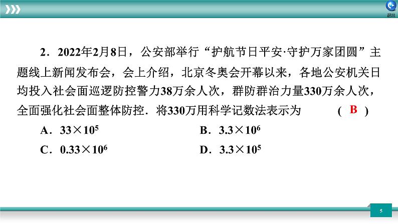 广东省2022年中考数学总复习讲练课件：仿真试卷1第5页