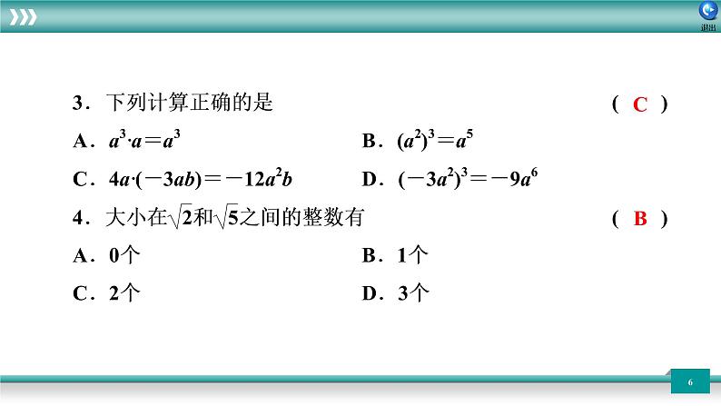 广东省2022年中考数学总复习讲练课件：仿真试卷1第6页