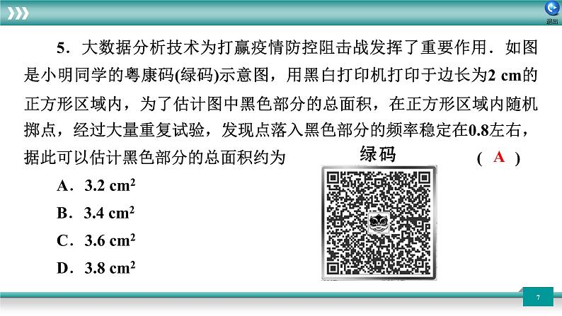 广东省2022年中考数学总复习讲练课件：仿真试卷1第7页