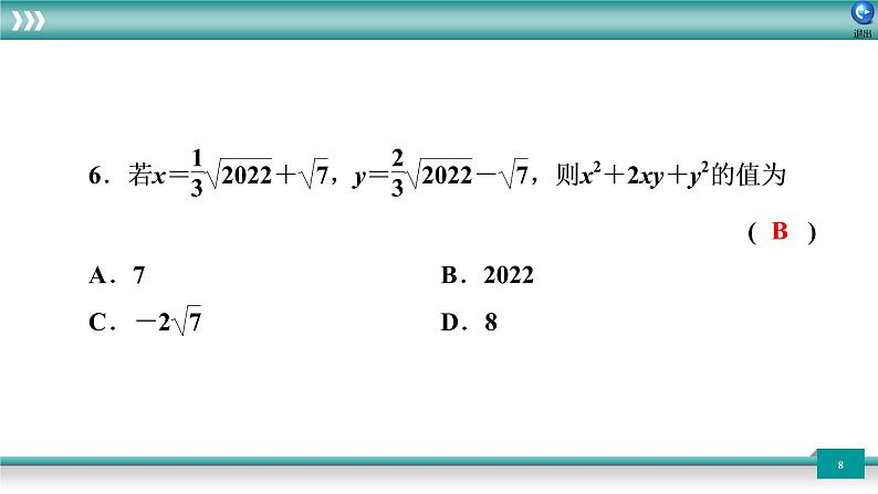 广东省2022年中考数学总复习讲练课件：仿真试卷1第8页