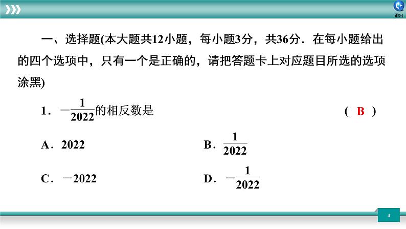 广东省2022年中考数学总复习讲练课件：仿真试卷204