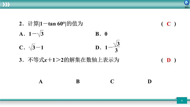 广东省2022年中考数学总复习讲练课件：仿真试卷205