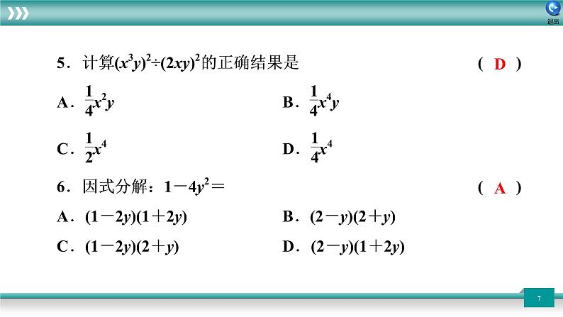 广东省2022年中考数学总复习讲练课件：仿真试卷207