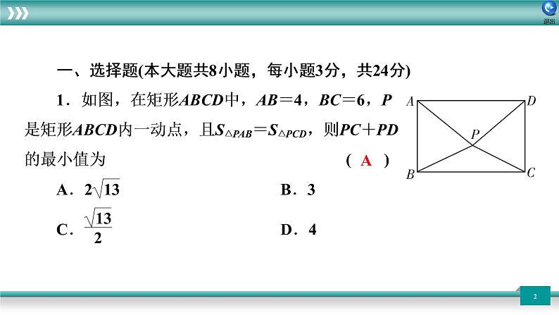 广东省2022年中考数学总复习讲练课件：培优突破练4　类型2 最值问题02