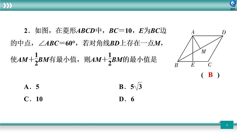 广东省2022年中考数学总复习讲练课件：培优突破练4　类型2 最值问题03