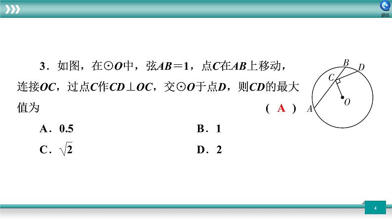 广东省2022年中考数学总复习讲练课件：培优突破练4　类型2 最值问题04