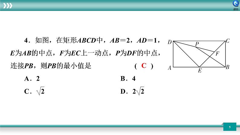 广东省2022年中考数学总复习讲练课件：培优突破练4　类型2 最值问题05