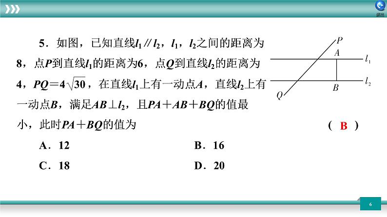 广东省2022年中考数学总复习讲练课件：培优突破练4　类型2 最值问题06