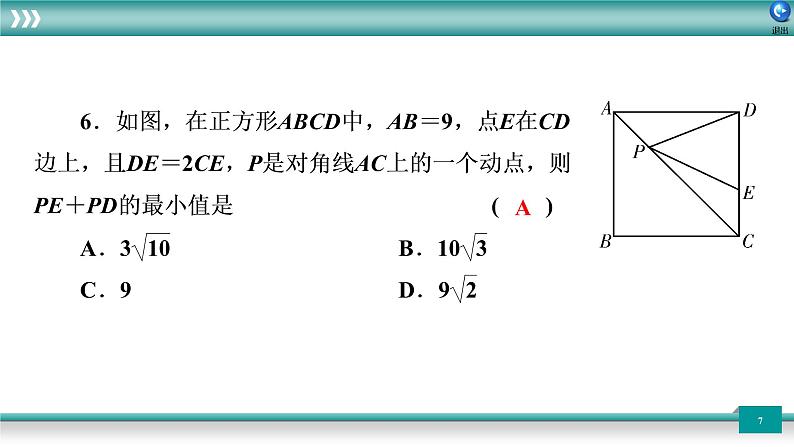 广东省2022年中考数学总复习讲练课件：培优突破练4　类型2 最值问题07