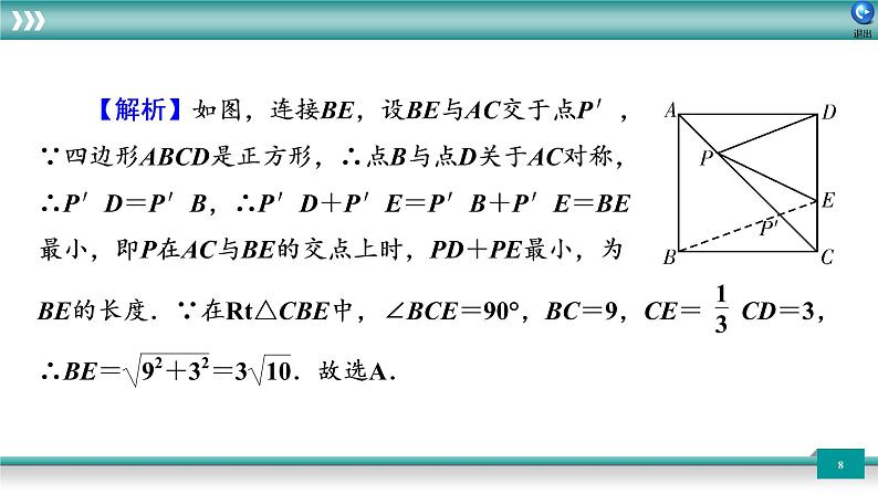 广东省2022年中考数学总复习讲练课件：培优突破练4　类型2 最值问题08