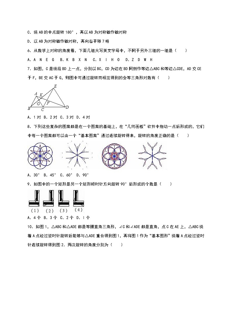 初中数学9上《第23章旋转》单元测试含答案解析含答案02