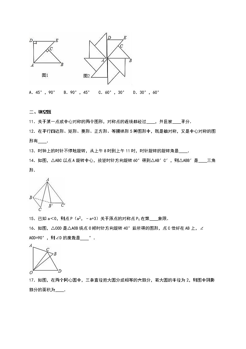 初中数学9上《第23章旋转》单元测试含答案解析含答案03