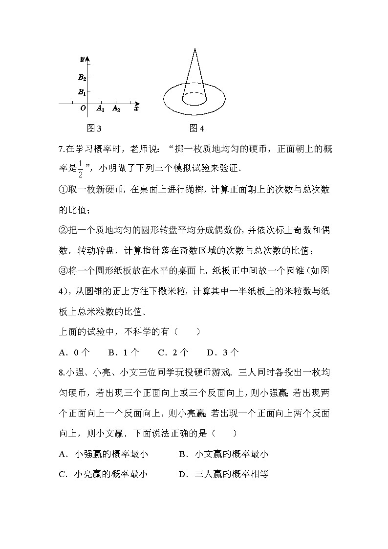 初中数学9上《第二十五章+概率初步》过关自测卷含答案第3页