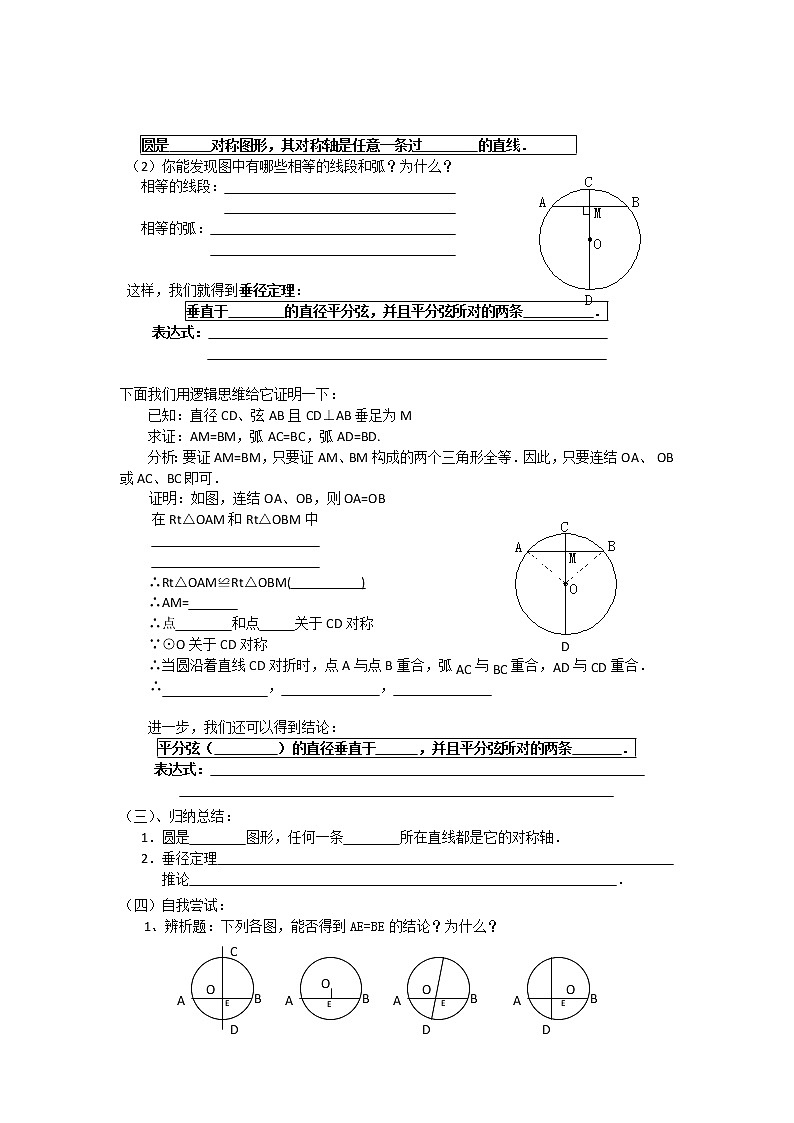 初中数学9上《圆》第1节  垂直于弦的直径导学案02