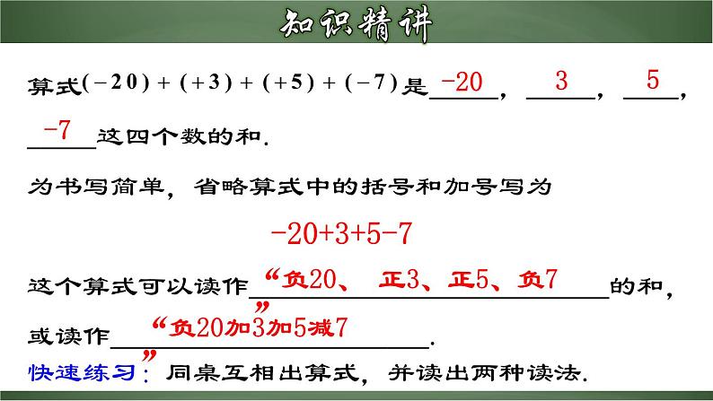 人教版七年级数学上册--1.3.4 有理数的加、减混合运算（课件）第7页