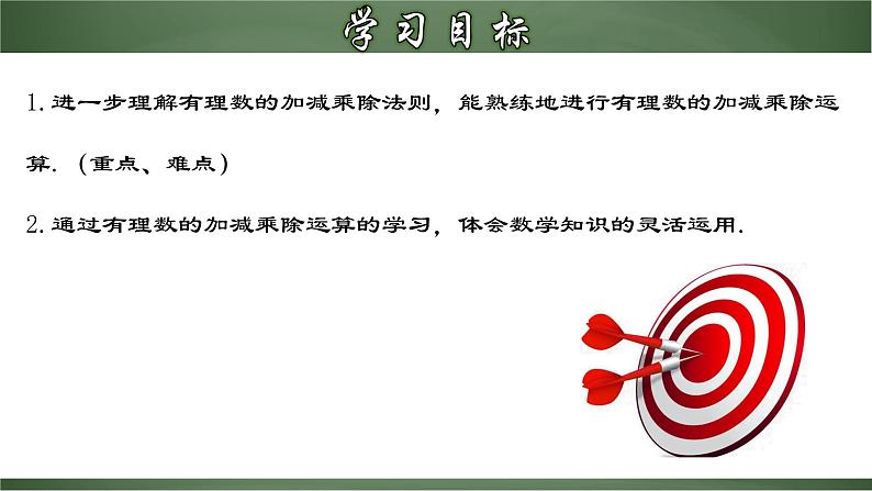 人教版七年级数学上册--1.4.4 有理数的加、减、乘、除混合运算（课件）第2页