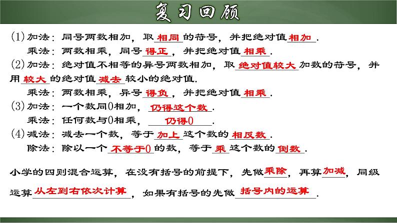 人教版七年级数学上册--1.4.4 有理数的加、减、乘、除混合运算（课件）第3页