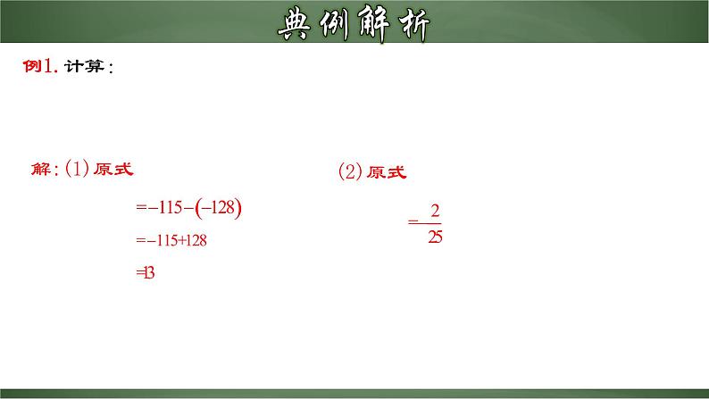 人教版七年级数学上册--1.4.4 有理数的加、减、乘、除混合运算（课件）第6页