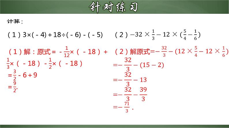 人教版七年级数学上册--1.4.4 有理数的加、减、乘、除混合运算（课件）第7页