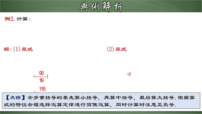 人教版七年级数学上册--1.4.4 有理数的加、减、乘、除混合运算（课件）第8页