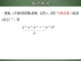 人教版七年级数学上册--1.5.1 乘方（课件）