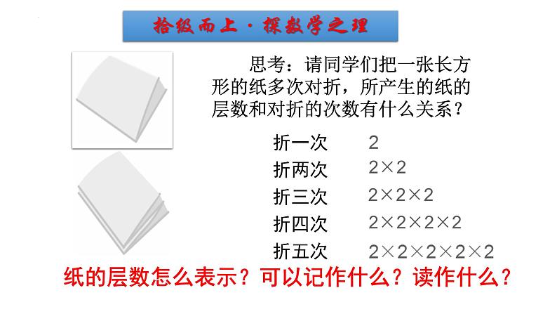 人教版七年级数学上册--1.5.1乘方 课件第3页