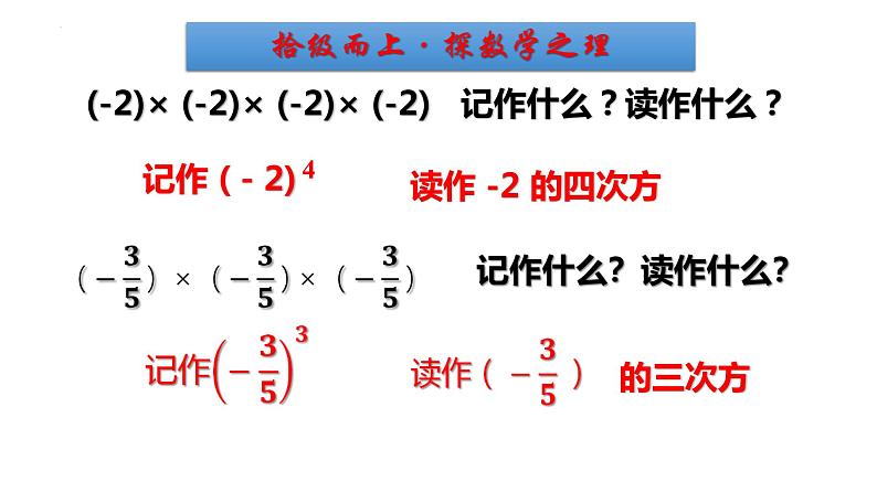 人教版七年级数学上册--1.5.1乘方 课件第4页