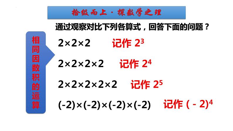 人教版七年级数学上册--1.5.1乘方 课件第5页