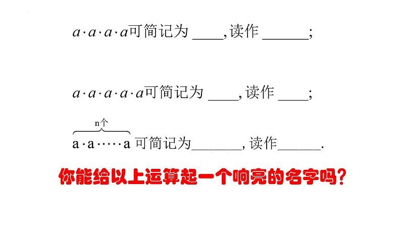 人教版七年级数学上册--1.5.1乘方 课件第6页