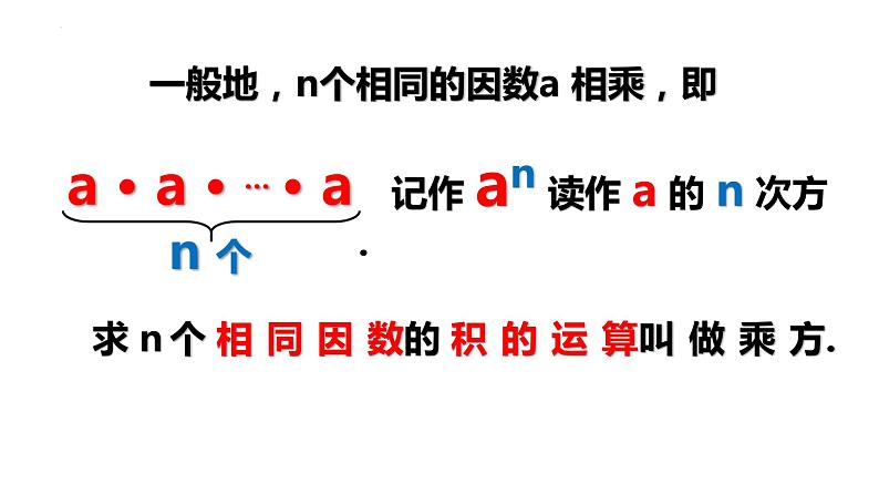 人教版七年级数学上册--1.5.1乘方 课件第7页