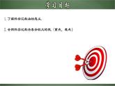 人教版七年级数学上册--1.5.3 科学记数法（课件）