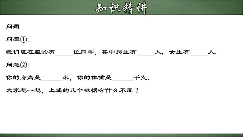 人教版七年级数学上册--1.5.4 近似数（课件）第4页