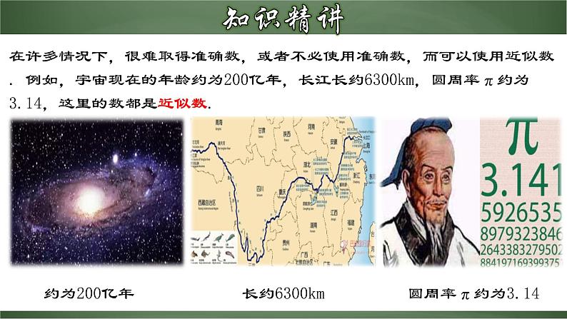 人教版七年级数学上册--1.5.4 近似数（课件）第6页