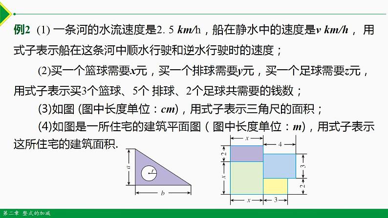 人教版七年级数学上册--2.1 整式 第1课时课件第8页