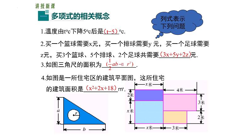 人教版七年级数学上册--2.1 整式 第3课时(多项式）课件03