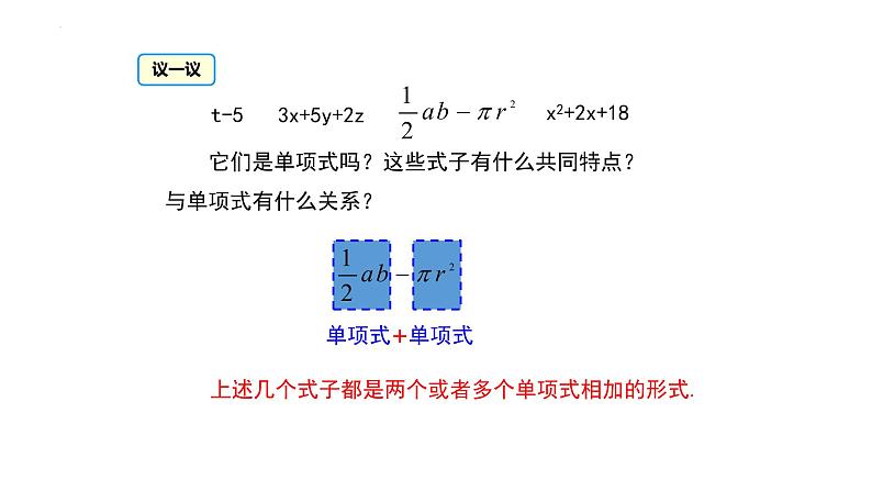 人教版七年级数学上册--2.1 整式 第3课时(多项式）课件04