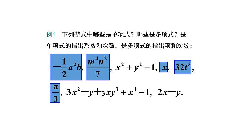 人教版七年级数学上册--2.1 整式 第3课时(多项式）课件06