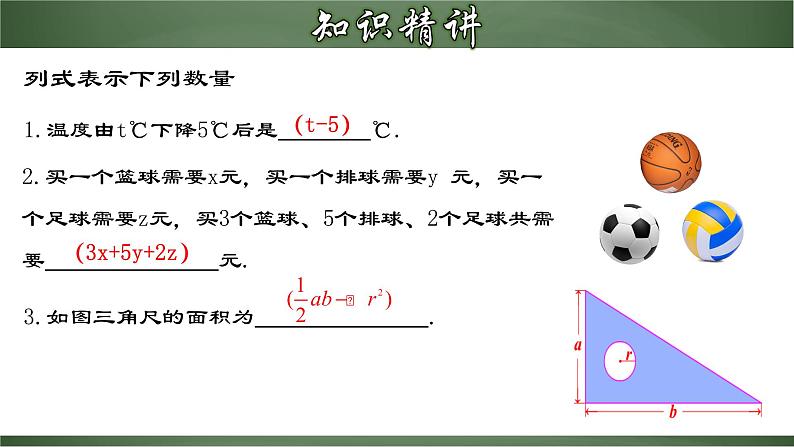 人教版七年级数学上册--2.1.3 多项式及整式（课件）04