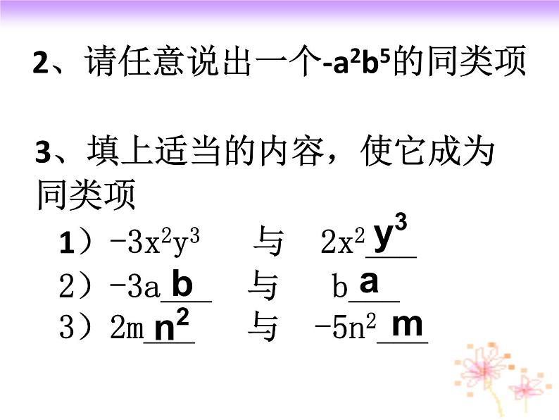 人教版七年级数学上册--2.2整式的加减—合并同类项　课件第7页