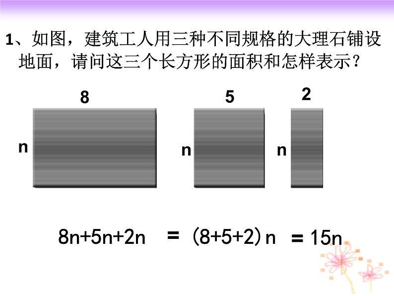 人教版七年级数学上册--2.2整式的加减—合并同类项　课件第8页