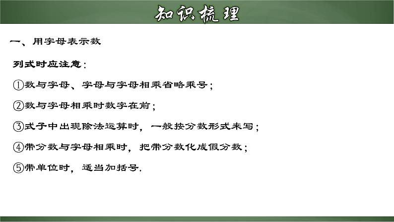 人教版七年级数学上册--第二章 整式的加减章节复习（课件）第4页