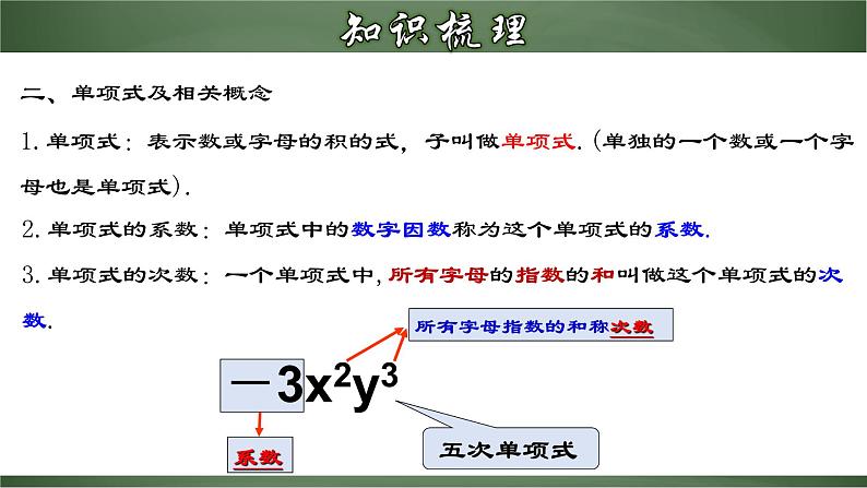 人教版七年级数学上册--第二章 整式的加减章节复习（课件）第5页