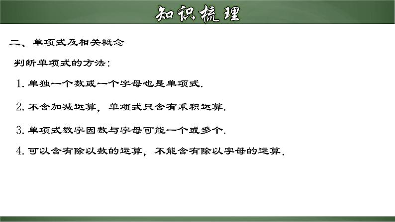 人教版七年级数学上册--第二章 整式的加减章节复习（课件）第6页