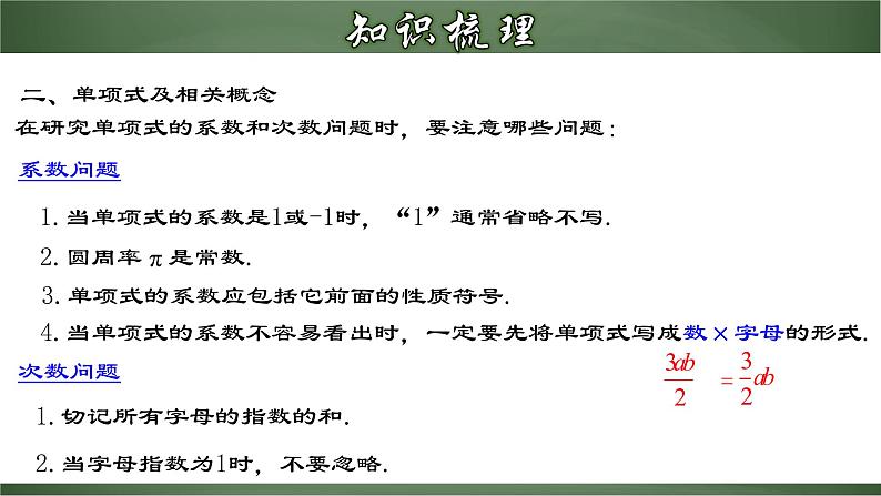 人教版七年级数学上册--第二章 整式的加减章节复习（课件）第7页