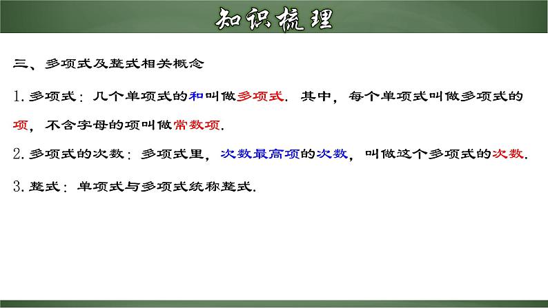 人教版七年级数学上册--第二章 整式的加减章节复习（课件）第8页