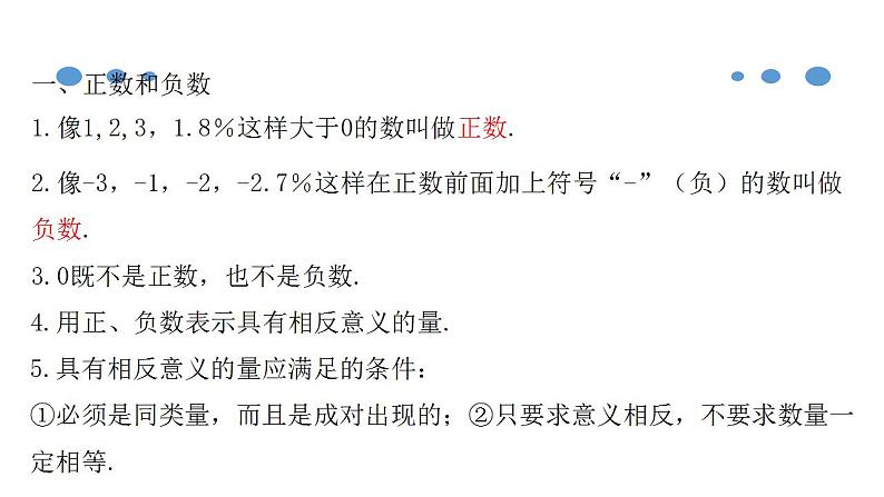 人教版七年级数学上册--第一章 有理数章节复习（课件）第4页